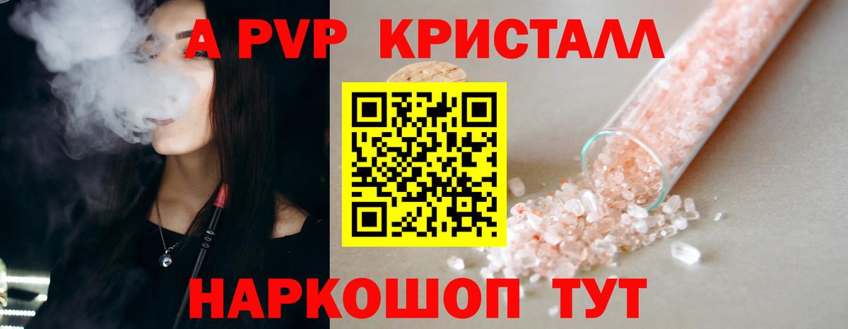 A PVP СК КРИС  А ПВП  Унеча  A-PVP Crystall  Вход с VPN  A PVP СК КРИС 