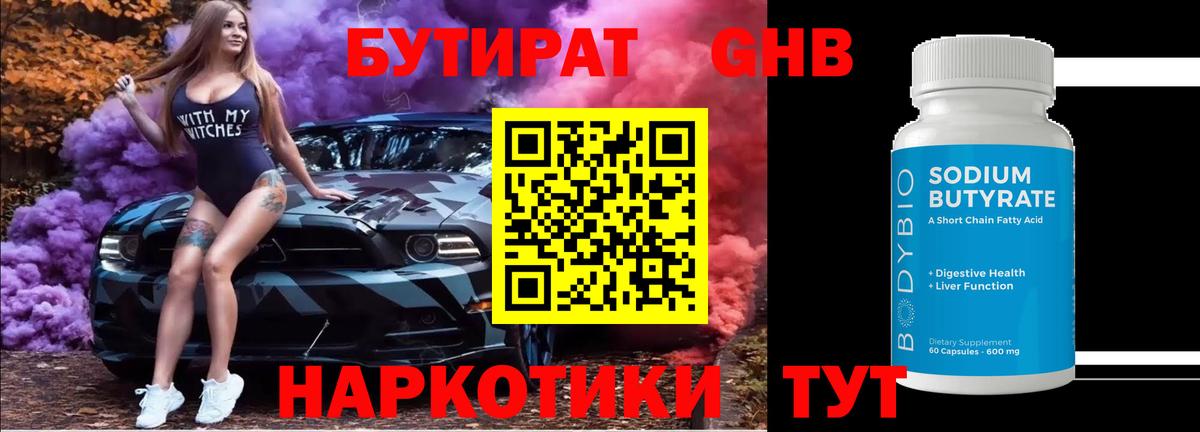 Унеча  БУТИРАТ GHB  Вход с VPN 