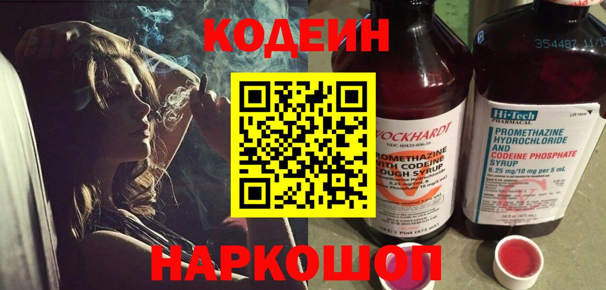 Унеча  Codein Purple Drank  Кодеин напиток Lean (лин)  Вход с VPN 