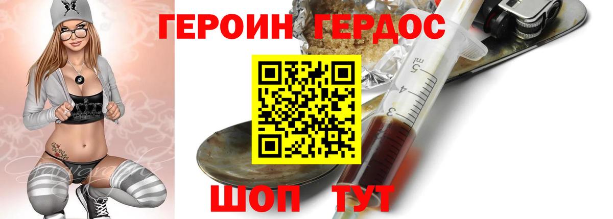 Героин Афган Унеча