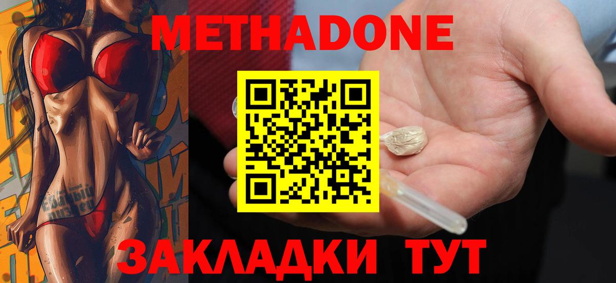 МЕТАДОН мёд  Вход с VPN  Метадон кристалл  Унеча 
